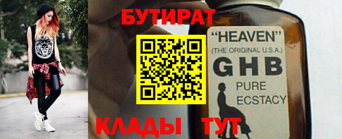 БУТИРАТ буратино  Вход с VPN  Асбест 