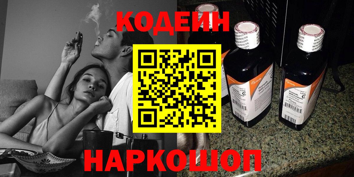 Codein напиток Lean (лин) Асбест
