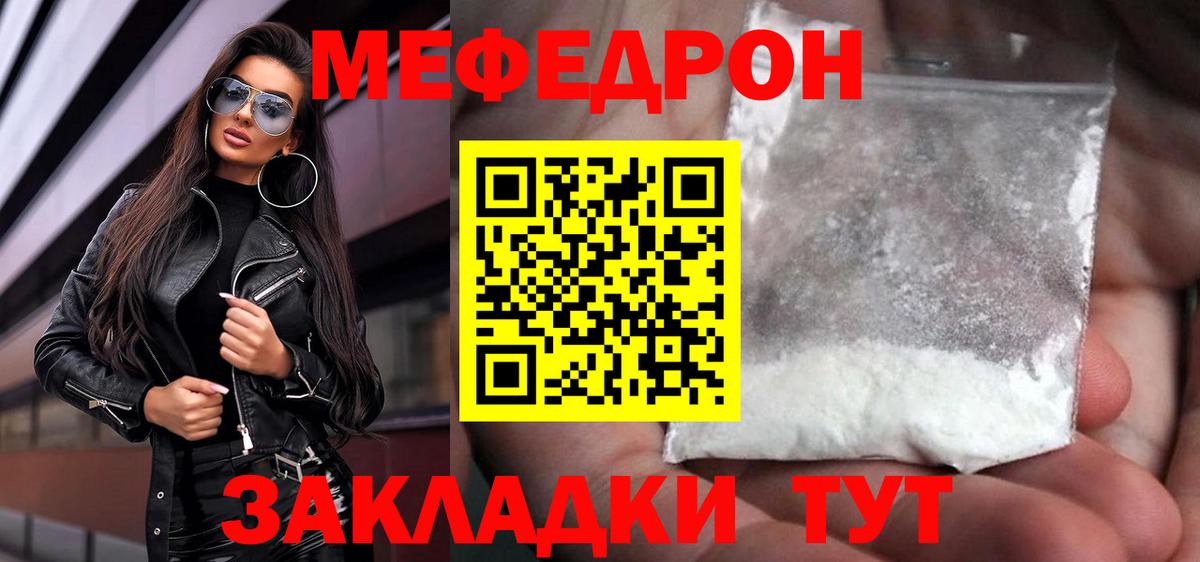 МЕФ 4 MMC  Меф  Асбест  Вход с VPN  МЯУ-МЯУ  МЯУ-МЯУ мука 